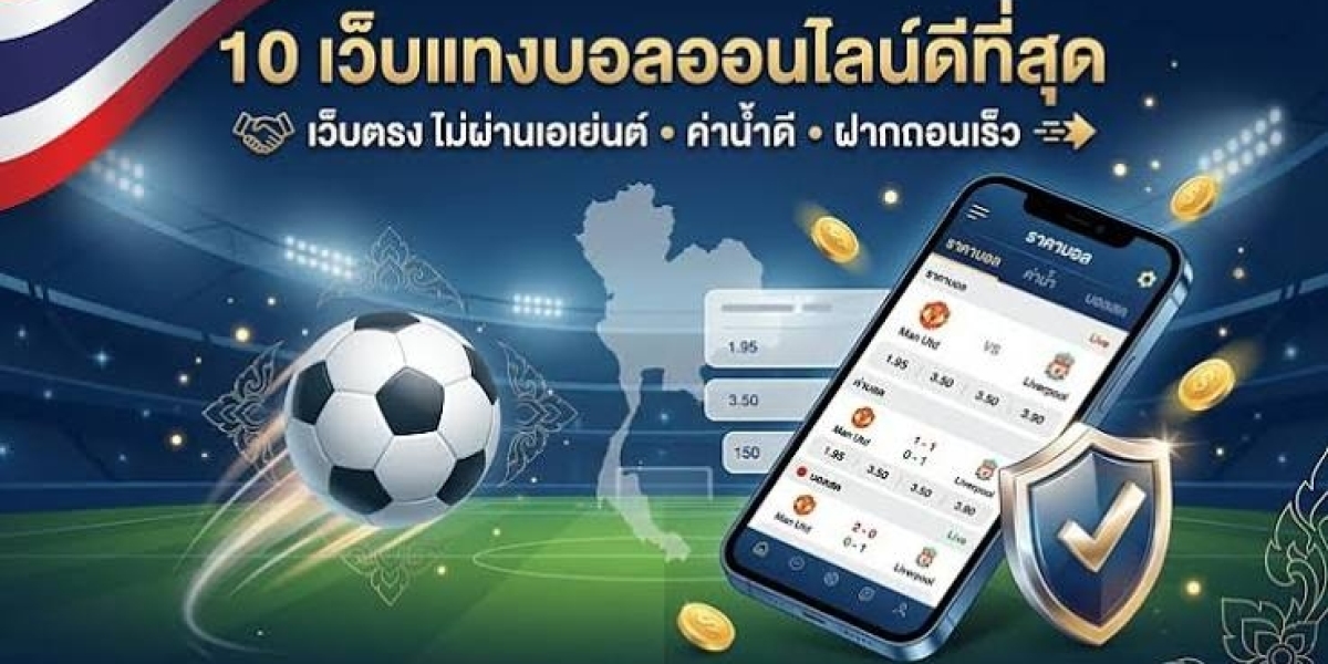 เว็บแทงบอลออนไลน์ กับการเชื่อมโยงโลกฟุตบอลผ่านเทคโนโลยีสมัยใหม่