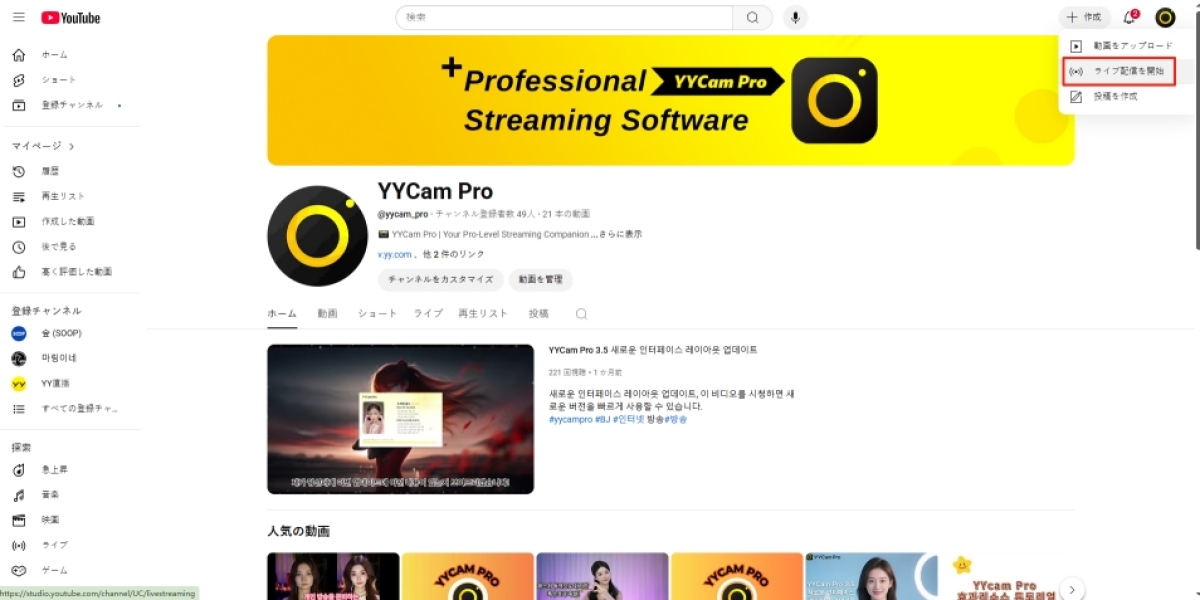 youtube ライブ 配信 やり方｜YYCam Proで学ぶ基本